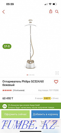 Пароход PHILIPS  Алматы - изображение 1