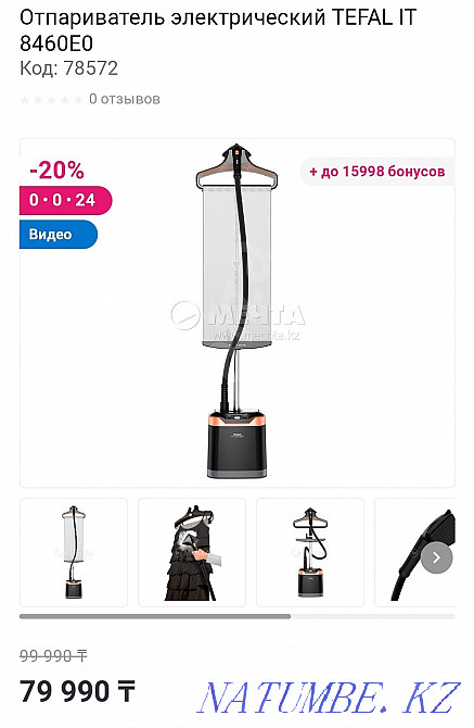 Отпариватель Тефаль Костанай - изображение 1