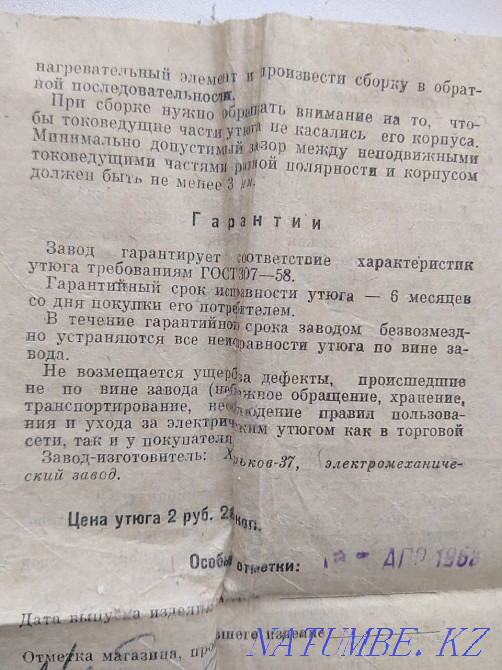 Утюг Советский Малогаборитный Алматы - изображение 5