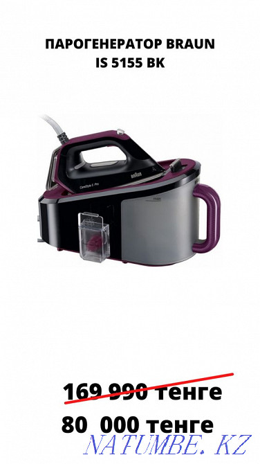 Парогенератор Braun IS 5155 Алматы - изображение 1