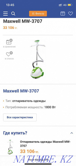 Отпариватель Атырау - изображение 1