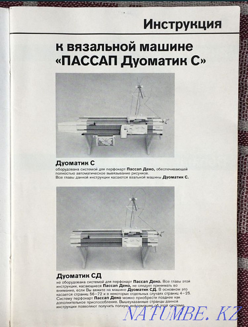 Продам вязальную машину Алматы - изображение 7