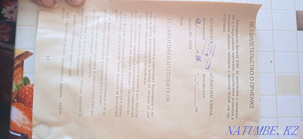 Электропрялка СССР  - изображение 6