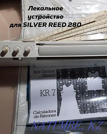 Лекальное устройство KR 7 для Silver Reed 260 Белоярка - изображение 2