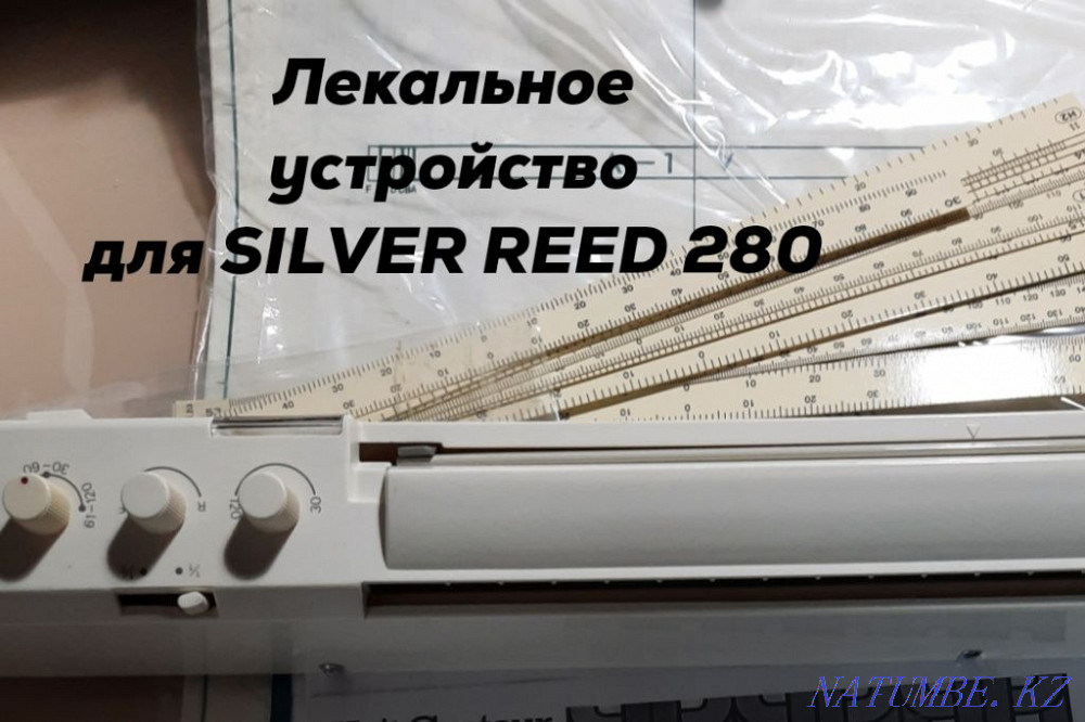 Curing device KR 7 for Silver Reed 260 Белоярка - photo 1