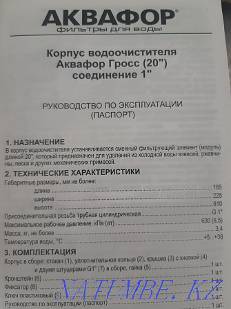 Жаңа су сүзгісі сатылады. Нуркен - изображение 2