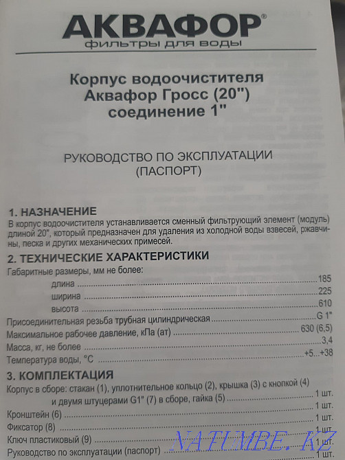 Жаңа су сүзгісі сатылады. Нуркен - изображение 2