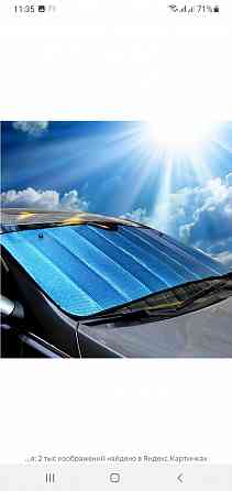 Продам солнце защита для автомобиля . Муткенова