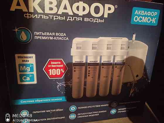 Аквафор Осмо-Кристалл 100 исп. 4M  Алматы