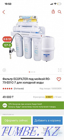 new water filter for sale Aqtobe - photo 1