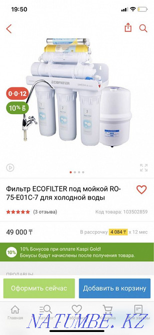 Продам новый фильтр для воды Актобе - изображение 1