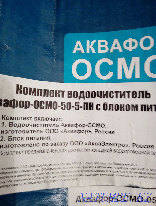 Фильтр для очистки воды - Аквафор ОСМО Астана - изображение 2