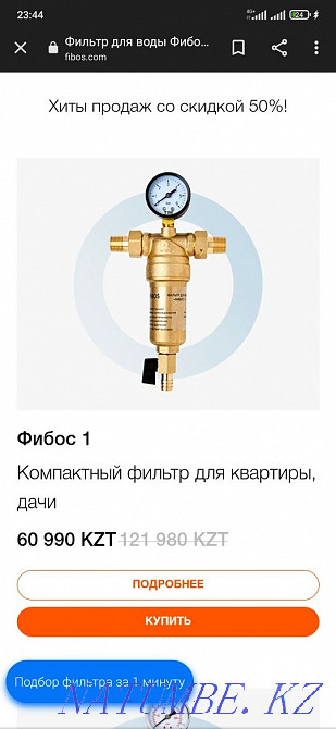 Продам фильтр для воды Фибос 1 Актау - изображение 1