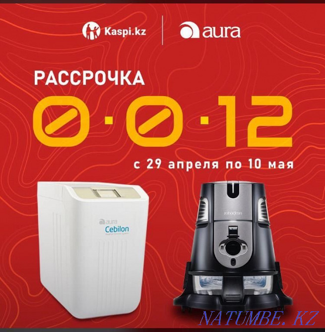Aura KAZAKHSTAN filter in installments Ust-Kamenogorsk - photo 1