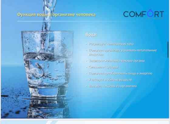 Фильтр для чистой воды Almaty