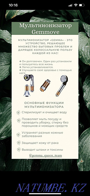 Мультиионизатор GEMMA Шымкент - изображение 3