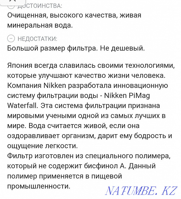 Фильтр для воды Nikken Нуркен - изображение 3