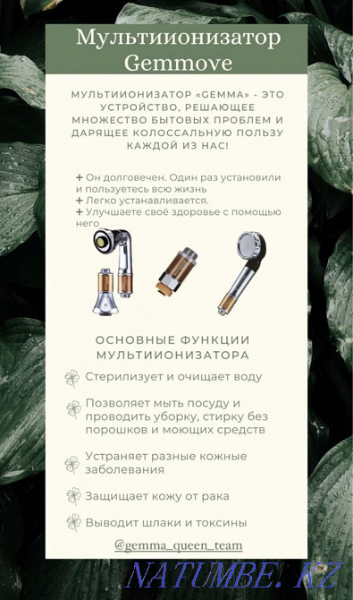 Душ пен ас үйге арналған Gemma ионизаторы Шымкент - изображение 2
