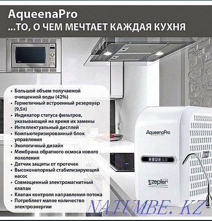 Zepter AqueenaPro сүзгісі  Ақтау  - изображение 2