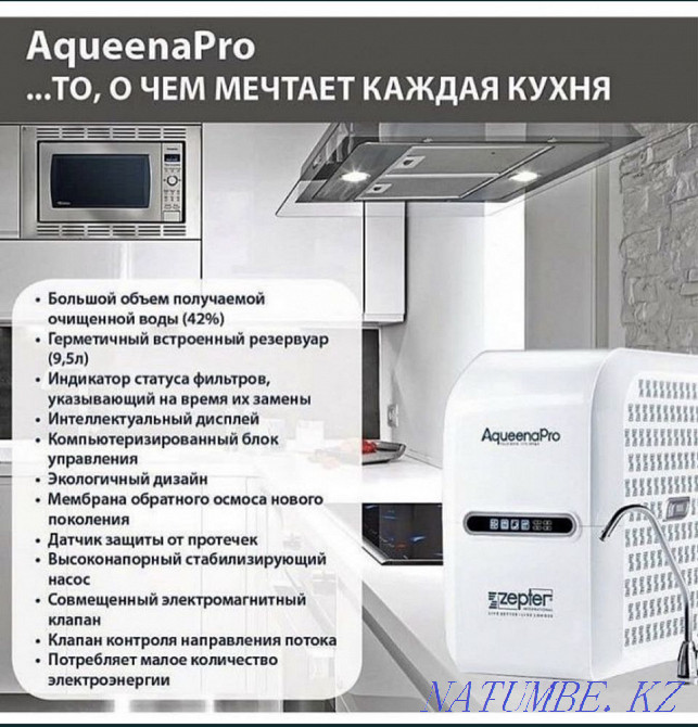 Фильтр Zepter AqueenaPro Актау - изображение 2