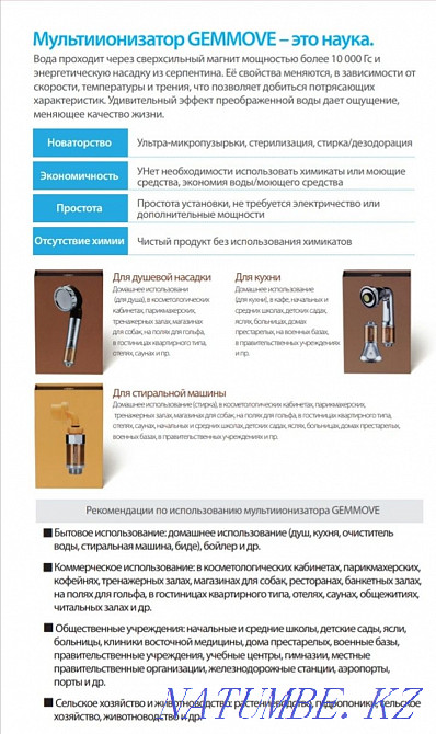Gemmove multi-ionizer for sale Astana - photo 2