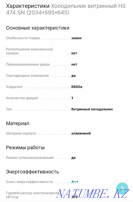 Display refrigerator  - photo 5