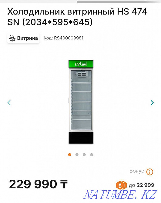 Display refrigerator  - photo 1