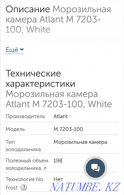 Морозильник Атлант М-7203 Актобе - изображение 4