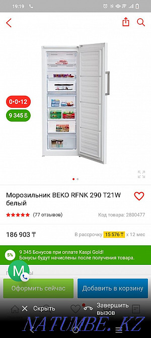 Морозильник Беко Актобе - изображение 1