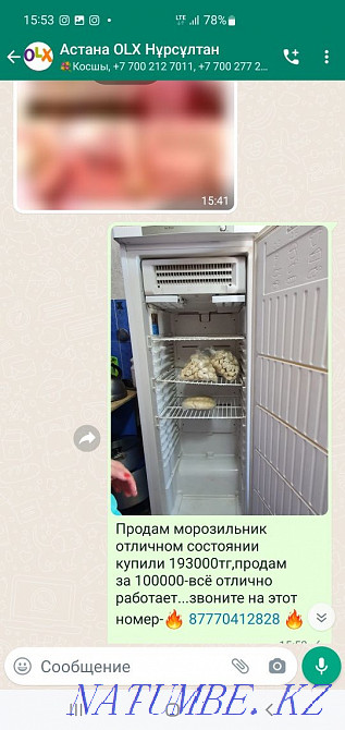 Срочно продам морозильник Астана - изображение 2