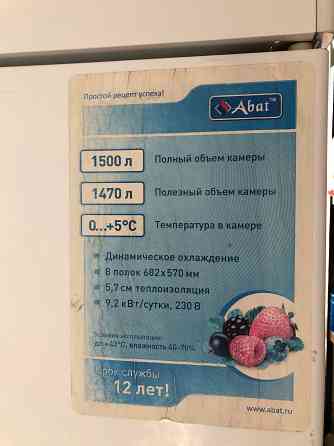 Холодильник профессиональный Aqtau