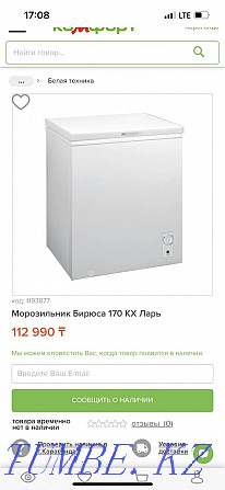 Freezer Karagandy - photo 1