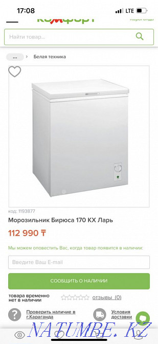 Freezer Karagandy - photo 1