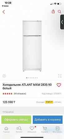 Холодильник Atlant Karagandy