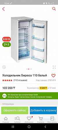 Холодильник Бирюса абсолютно новый, продаю, потому что купила большой 