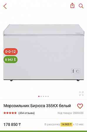Морозильник Бирюса 355 литр морозильная ларь  Петропавл