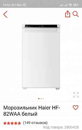 Морозильник Haier, Бирюса 148, Indesit, Индезит, Атлант, Atlant Алматы
