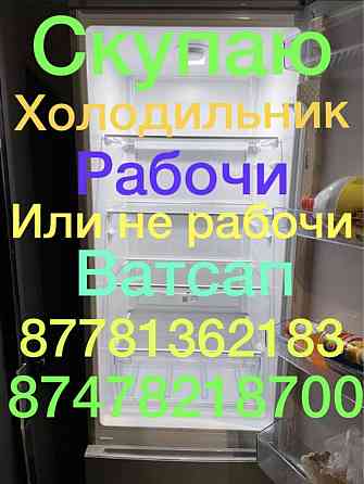 Холодильник продам хорошем состояний Алматы