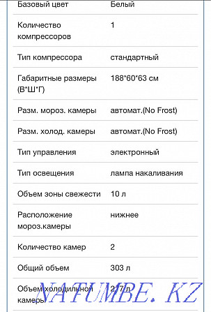 Холодильник Балыкши - изображение 4