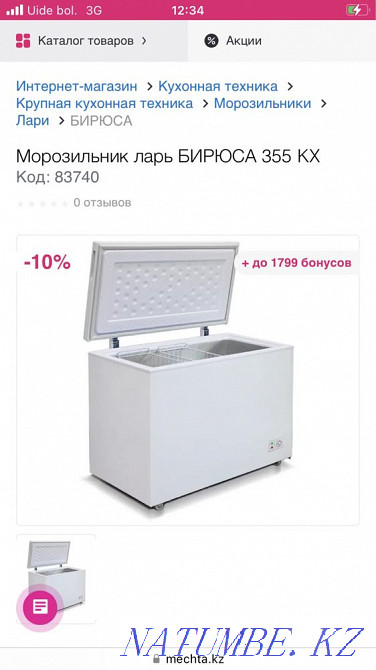 Freezer Biryusa, volume 355 l Astana - photo 3