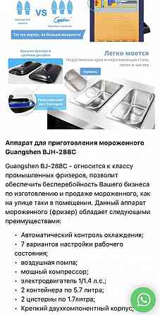 Продам аппарат Алматы