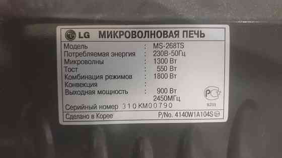 Микроволновка LG MS 268TS Алматы