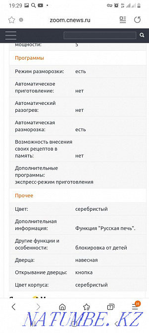 Продам микроволновку. Алматы - изображение 5
