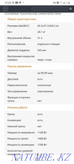 Продам микроволновку. Алматы - изображение 6