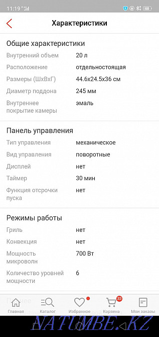 Продам микроволновку Усть-Каменогорск - изображение 6