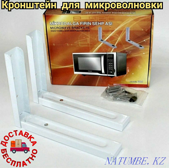 Bracket bracket mount for microwave oven microwave oven holder Karagandy - photo 1