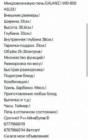 Микроволновая печь. Galanz WD-800.! Алматы