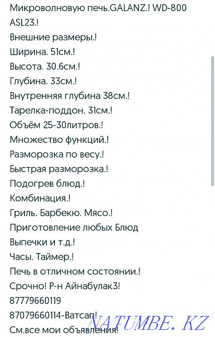 Микроволновая печь. Galanz WD-800.! Алматы - изображение 5