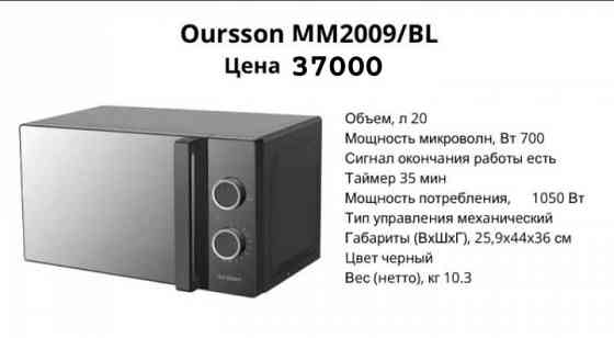 Микроволновая печь Oursson MM2009/BL Astana