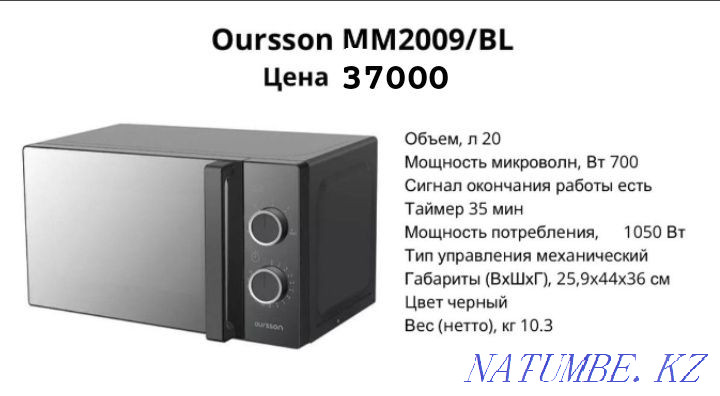 Микроволновая печь Oursson MM2009/BL Астана - изображение 1